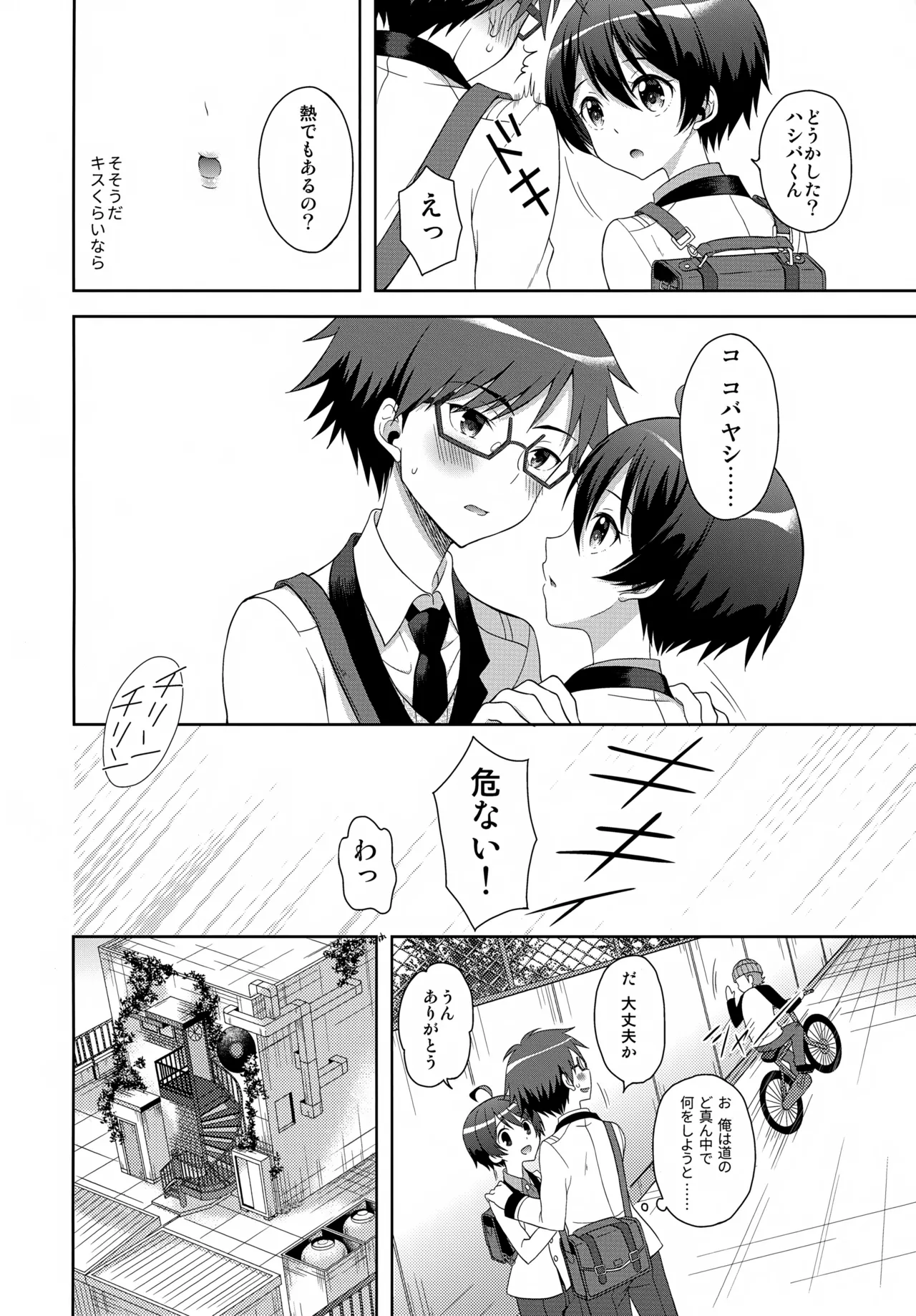 今夜コバヤシとS○Xがしたい!! - page3
