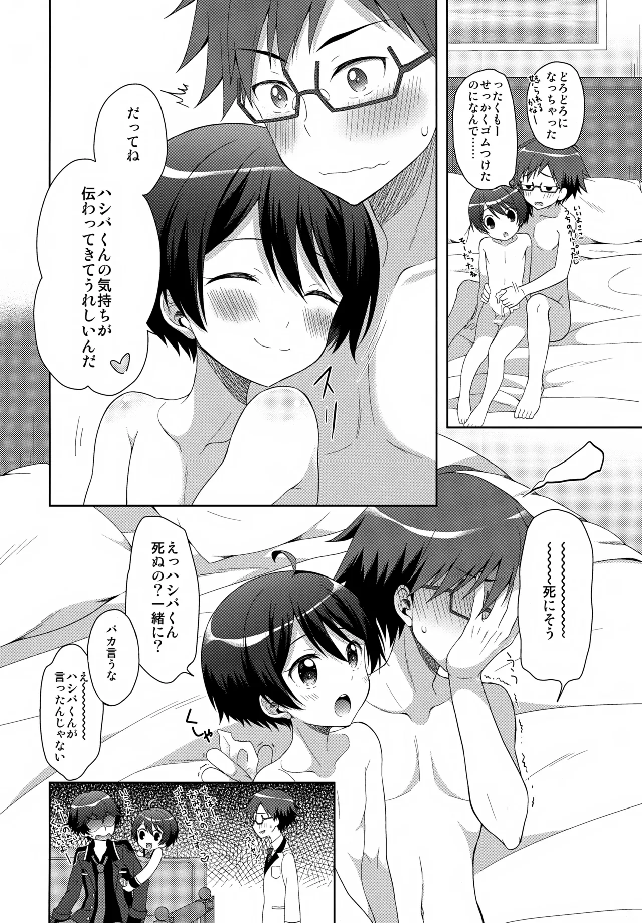 今夜コバヤシとS○Xがしたい!! - page33