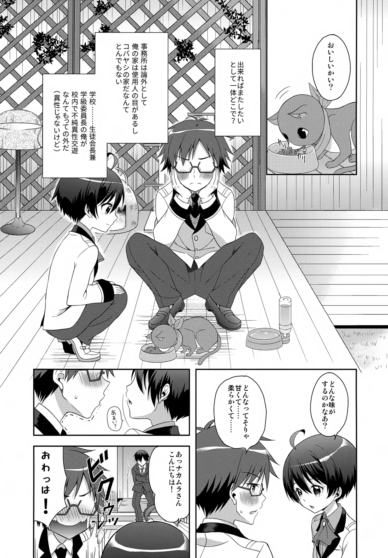 今夜コバヤシとS○Xがしたい!! - page4