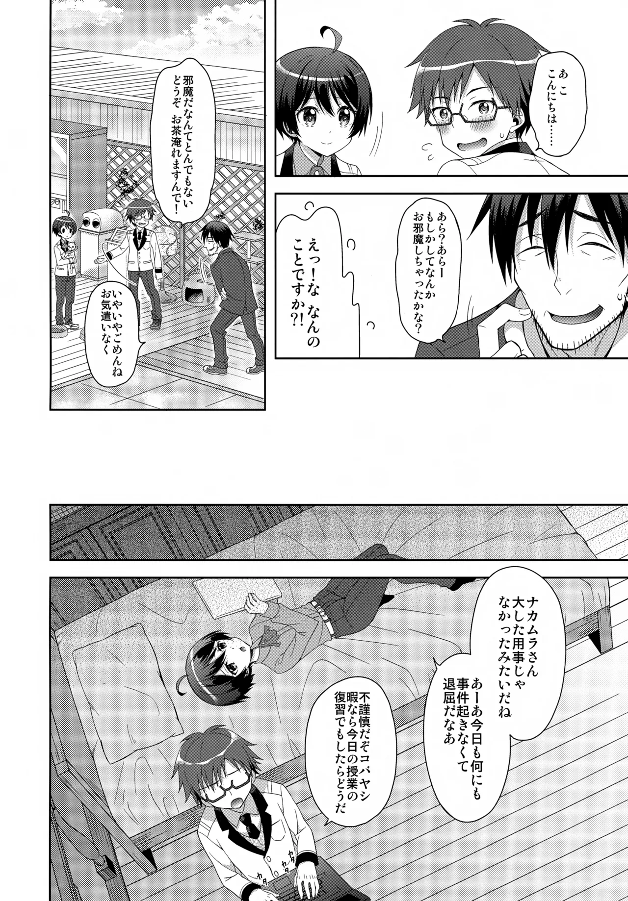 今夜コバヤシとS○Xがしたい!! - page5
