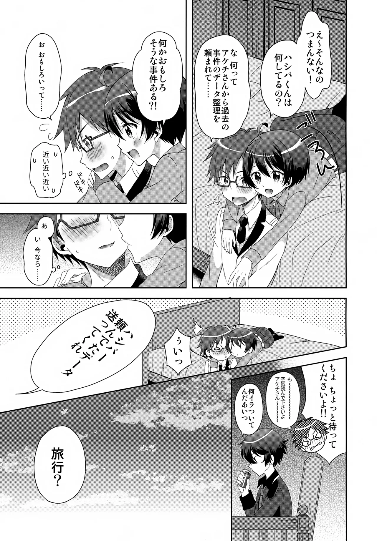 今夜コバヤシとS○Xがしたい!! - page6
