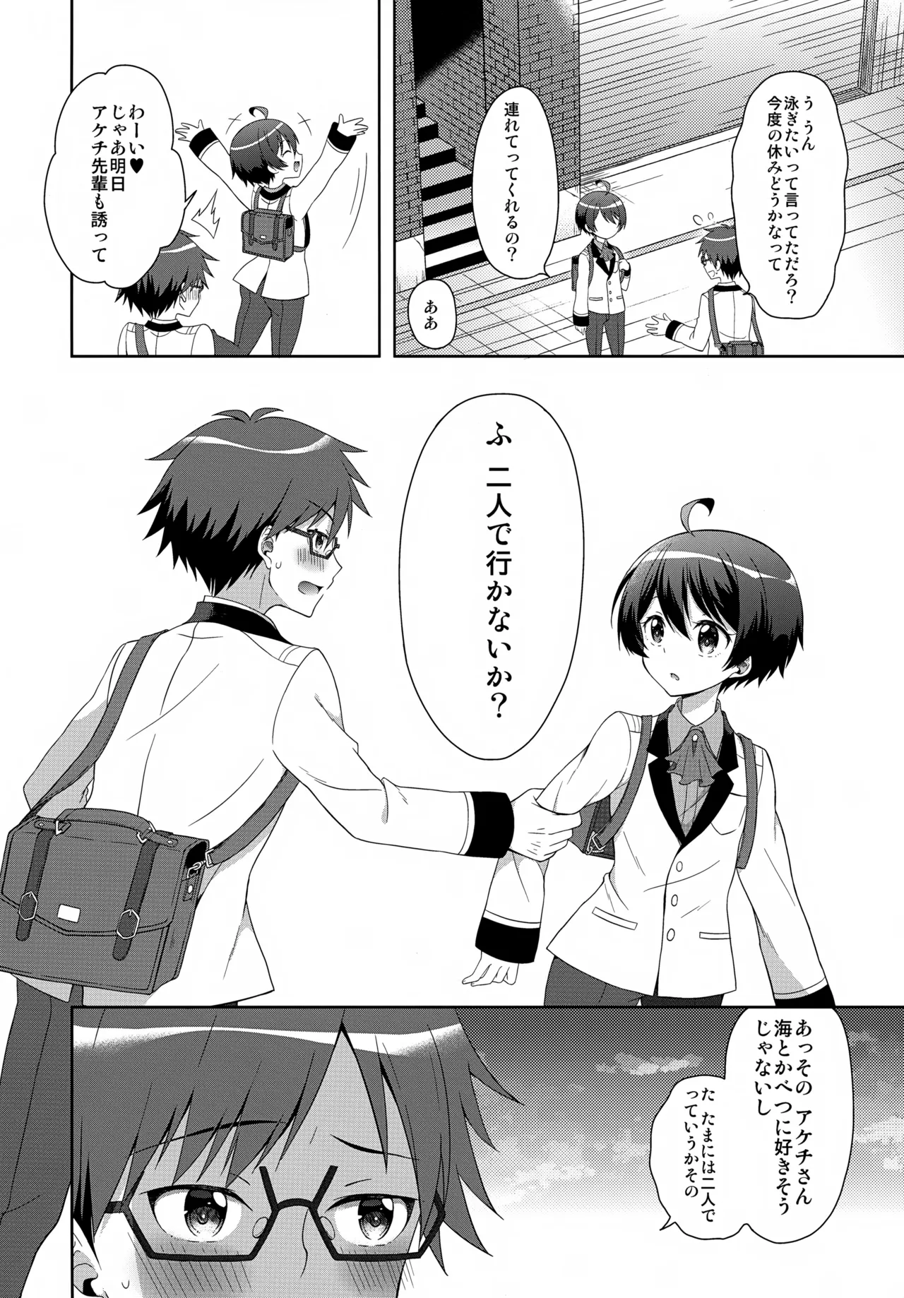 今夜コバヤシとS○Xがしたい!! - page7