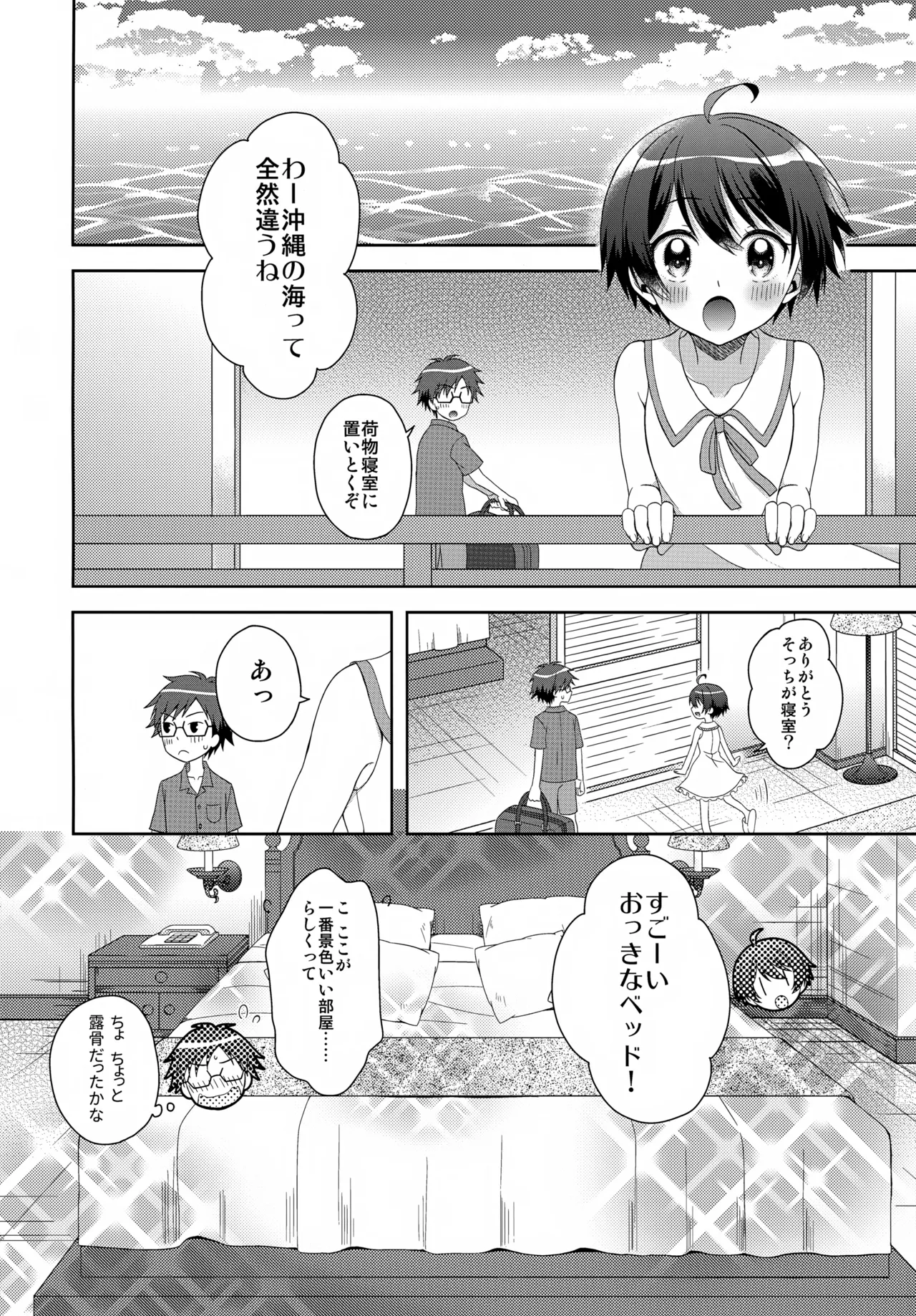 今夜コバヤシとS○Xがしたい!! - page9