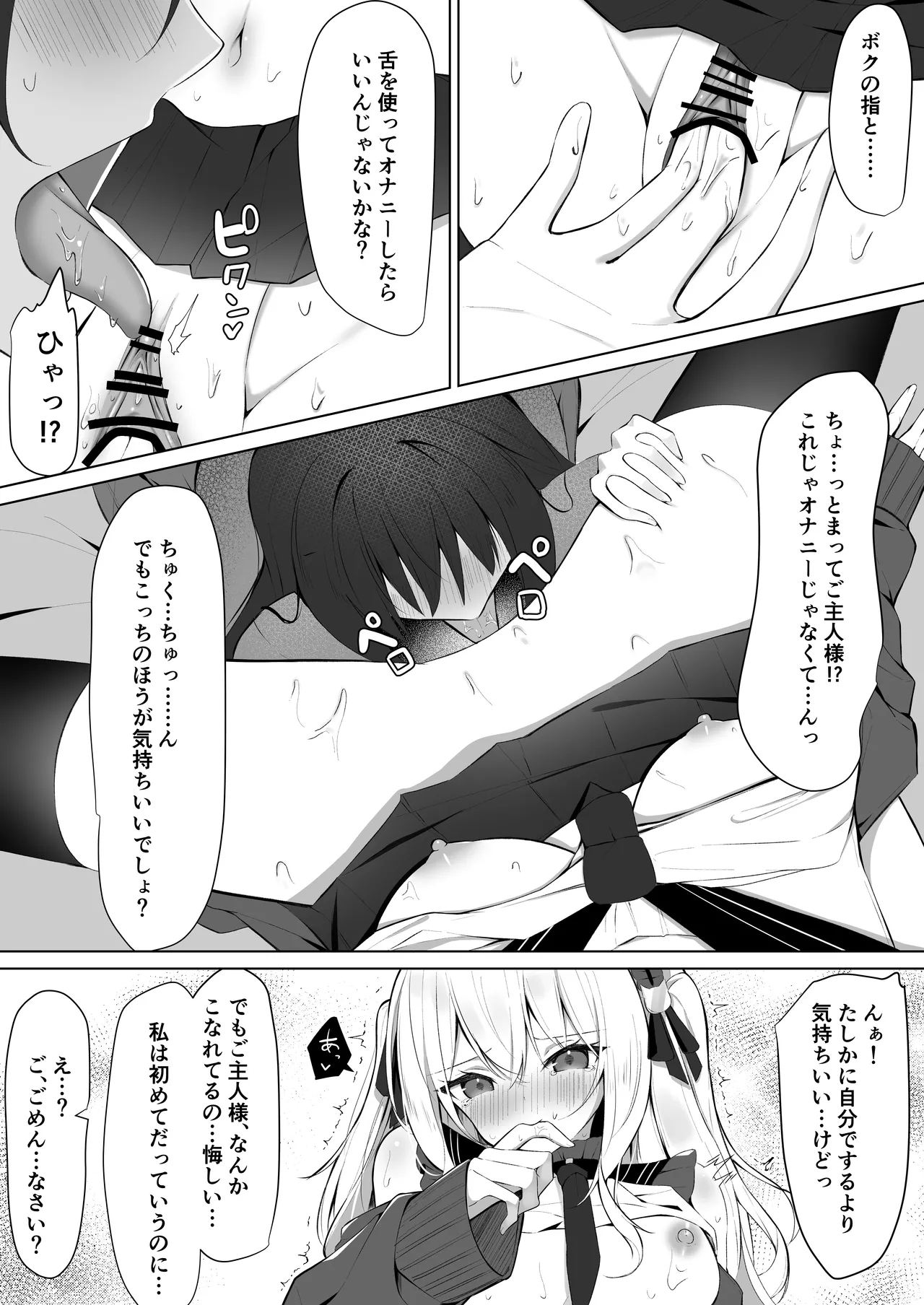 メイドさん発情注意報!?3 - page10
