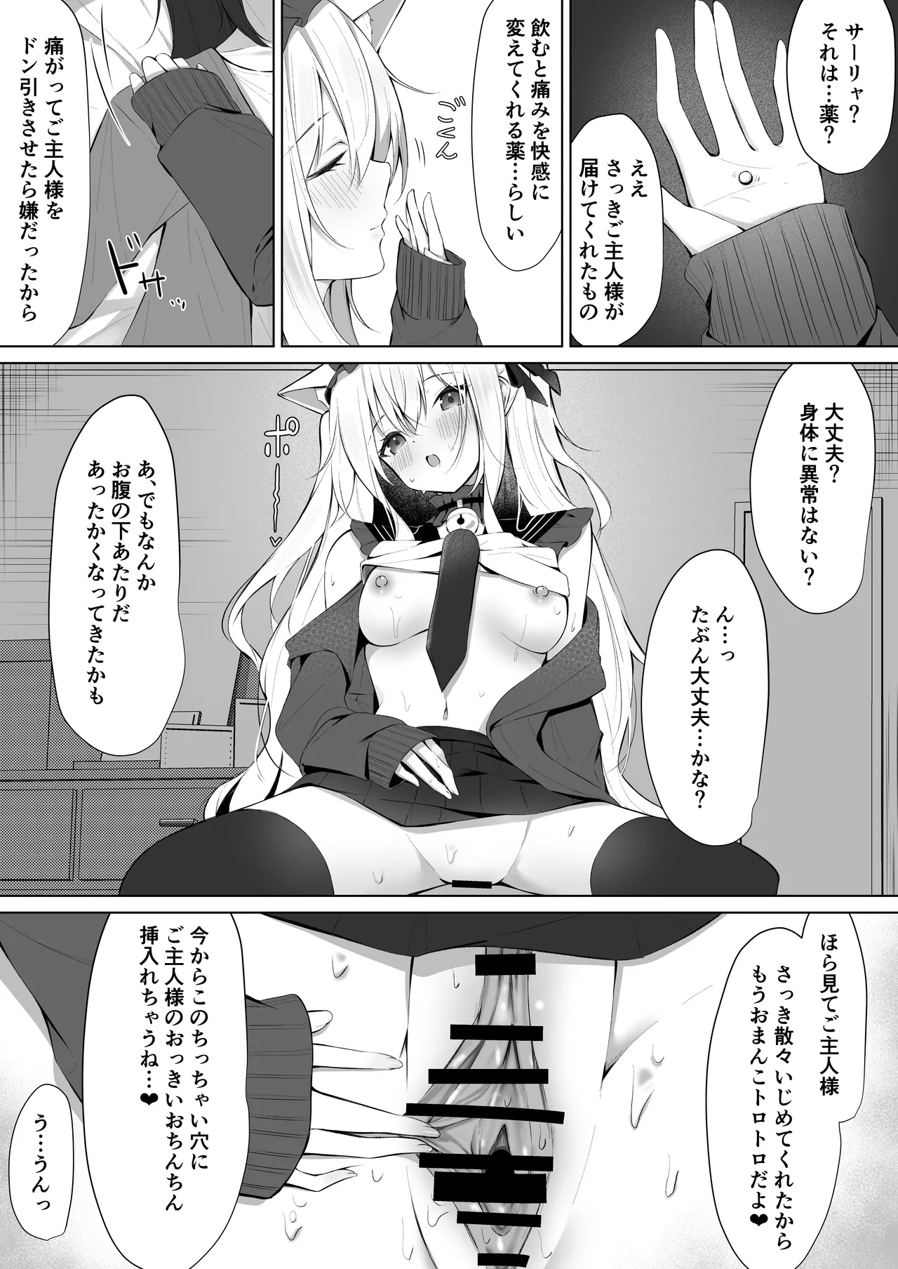メイドさん発情注意報!?3 - page13