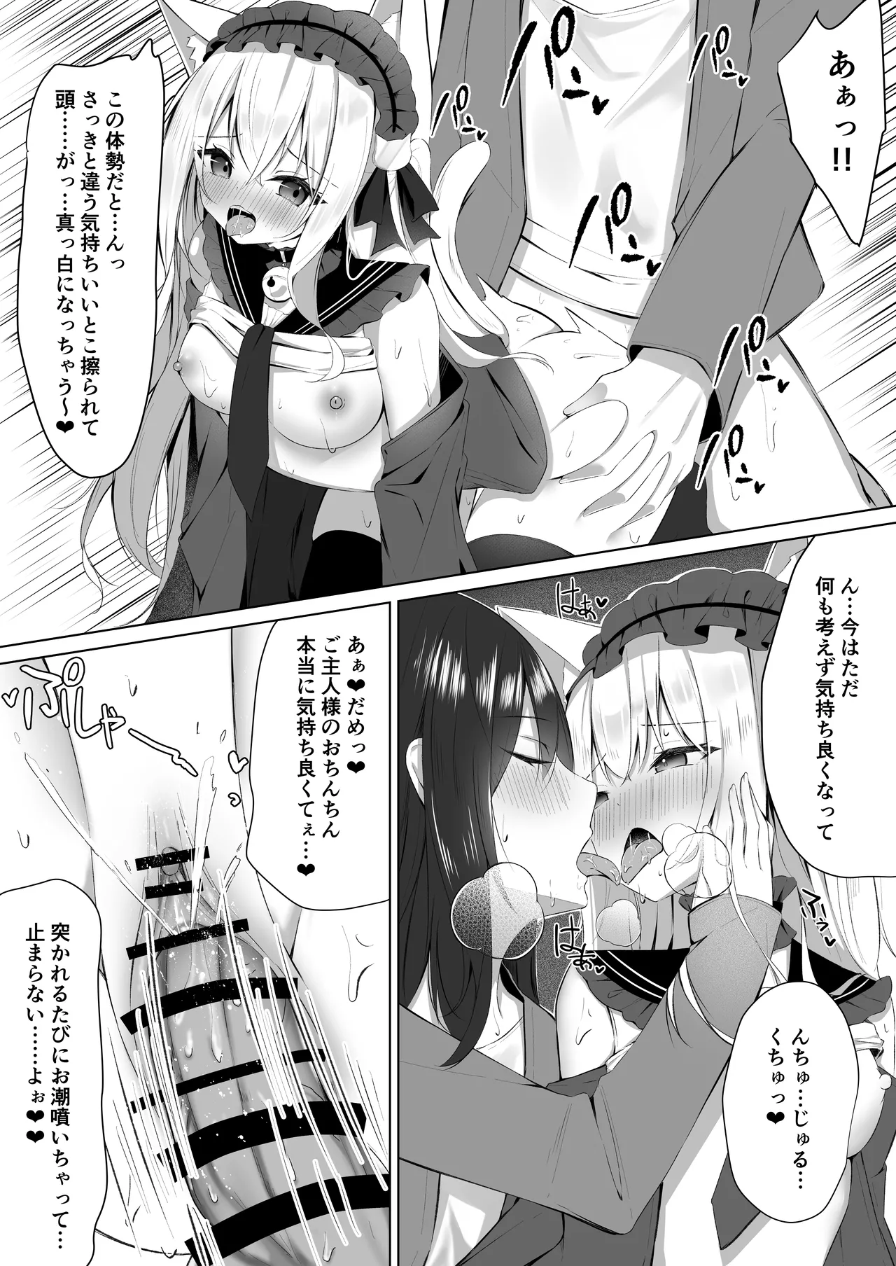 メイドさん発情注意報!?3 - page18