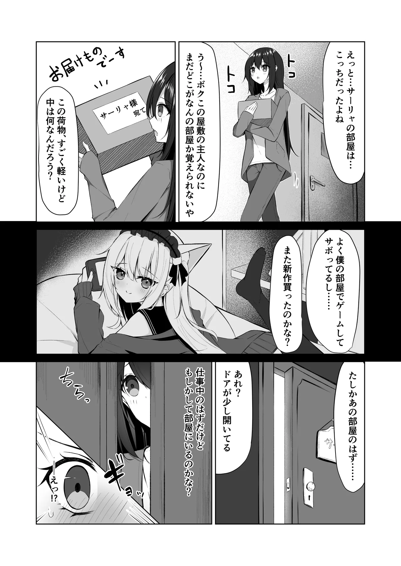 メイドさん発情注意報!?3 - page2