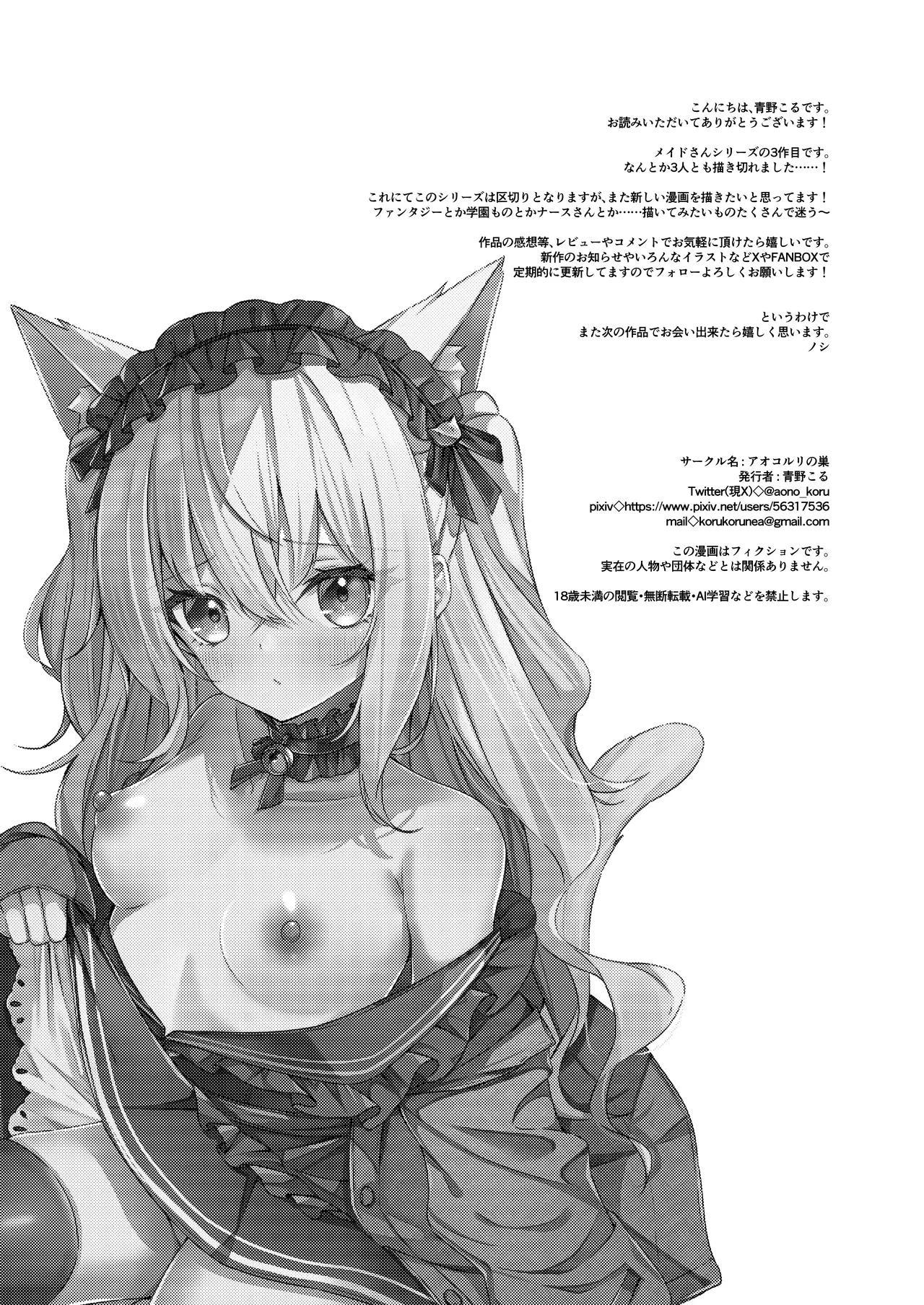 メイドさん発情注意報!?3 - page22