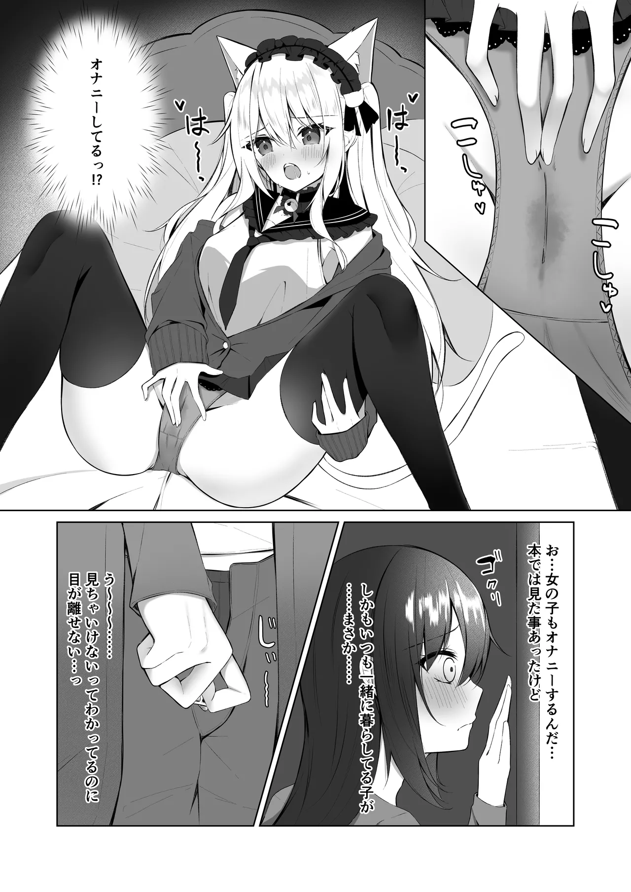 メイドさん発情注意報!?3 - page3