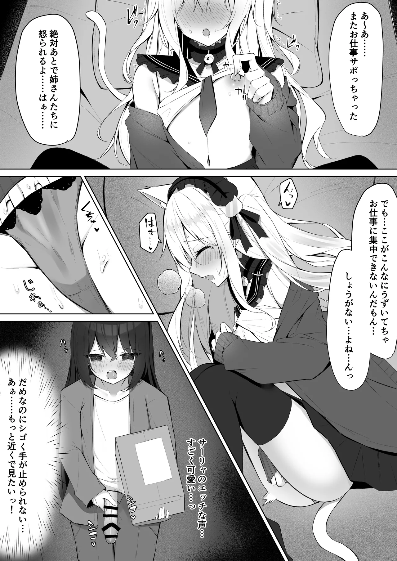 メイドさん発情注意報!?3 - page4