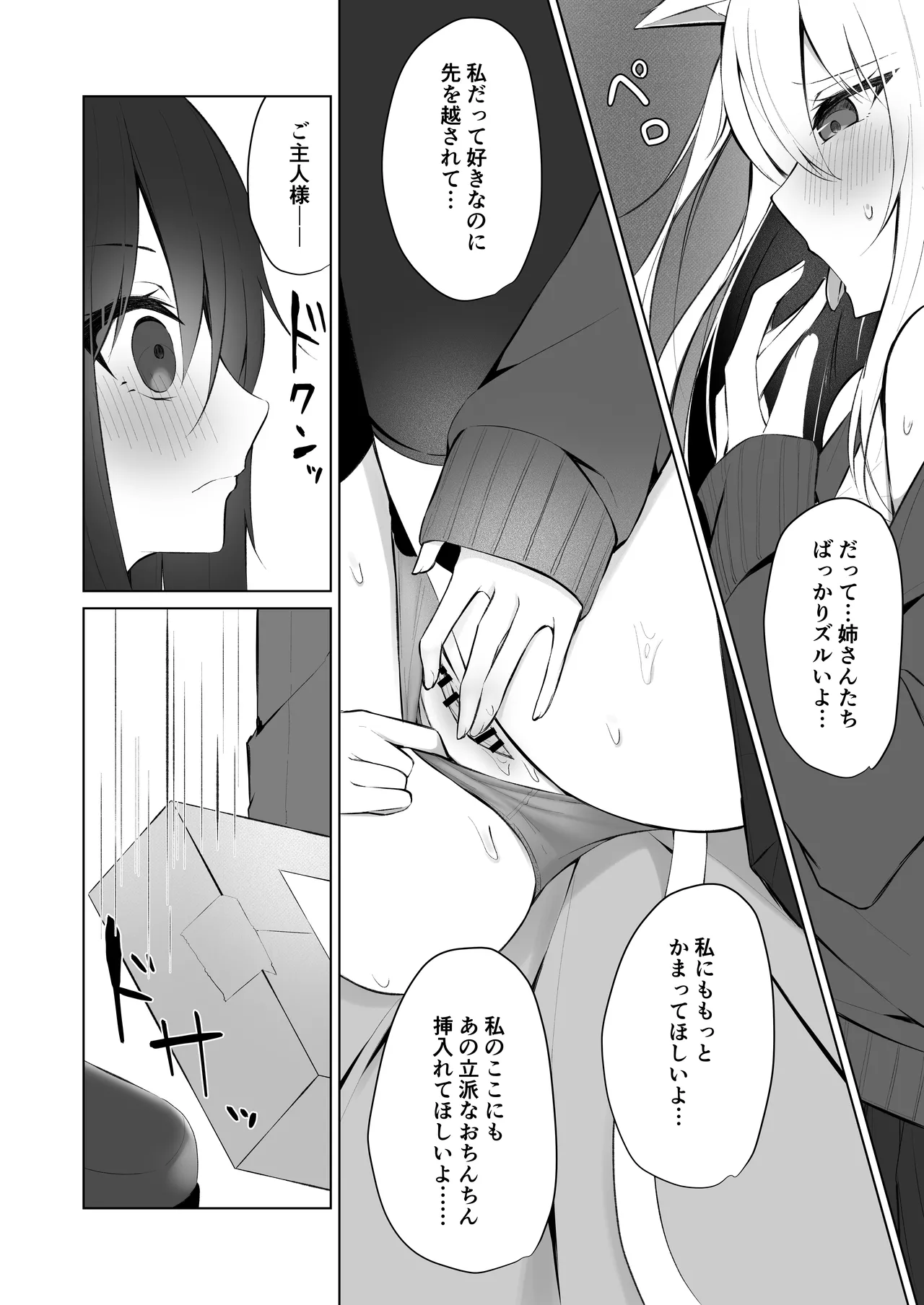 メイドさん発情注意報!?3 - page5