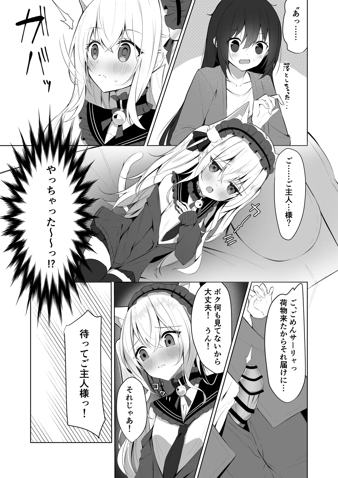 メイドさん発情注意報!?3 - page6
