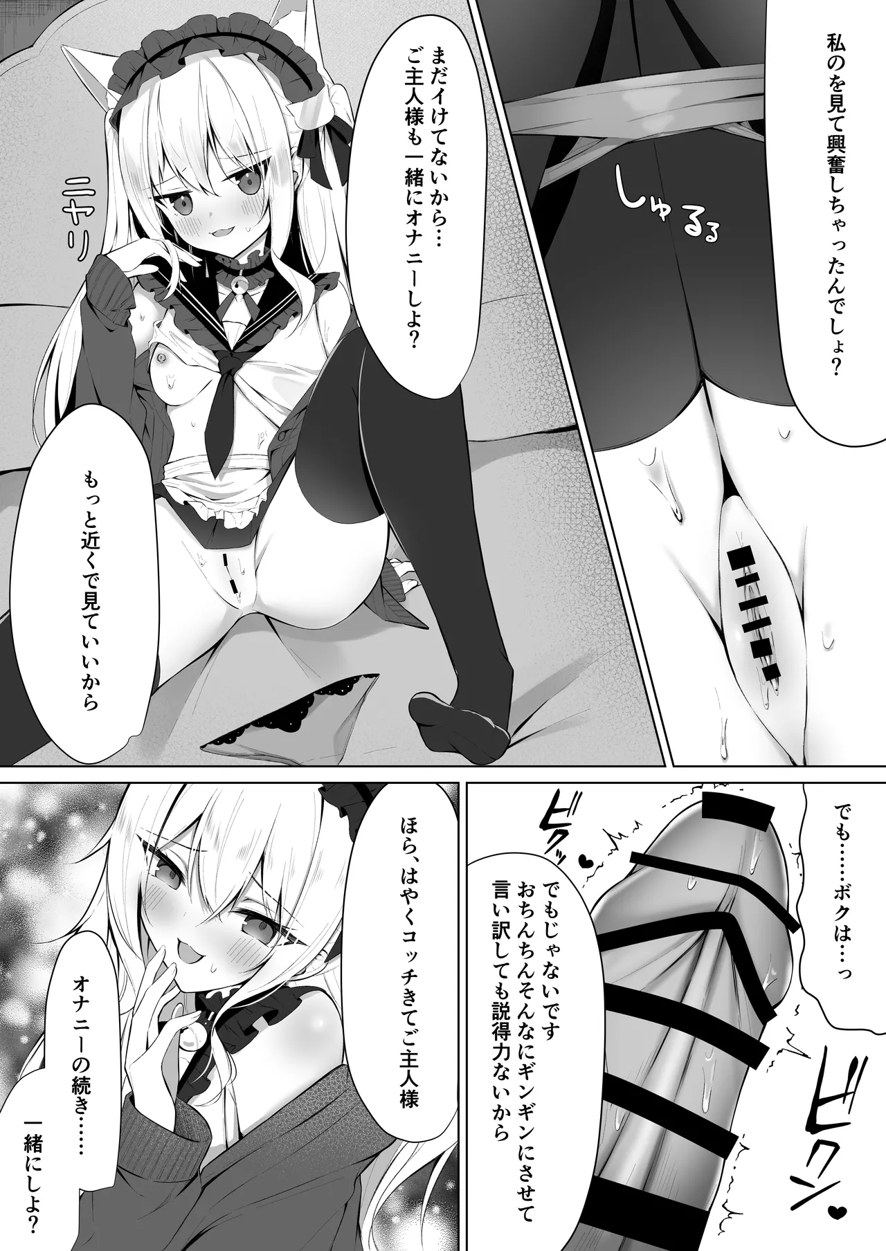 メイドさん発情注意報!?3 - page7