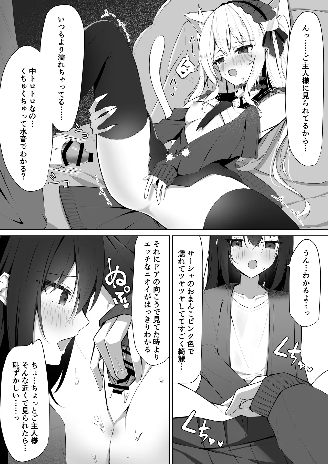 メイドさん発情注意報!?3 - page8