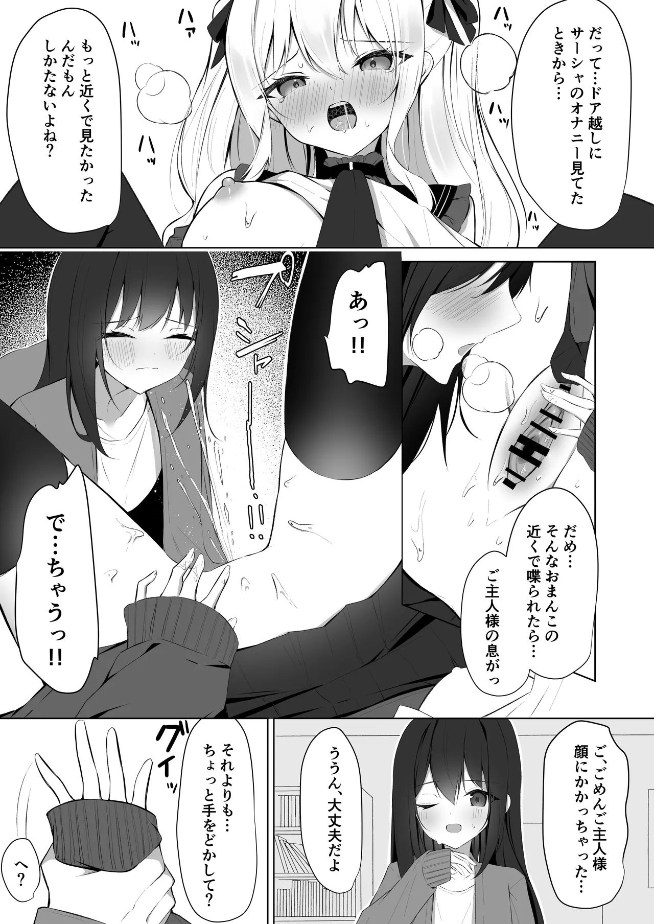 メイドさん発情注意報!?3 - page9