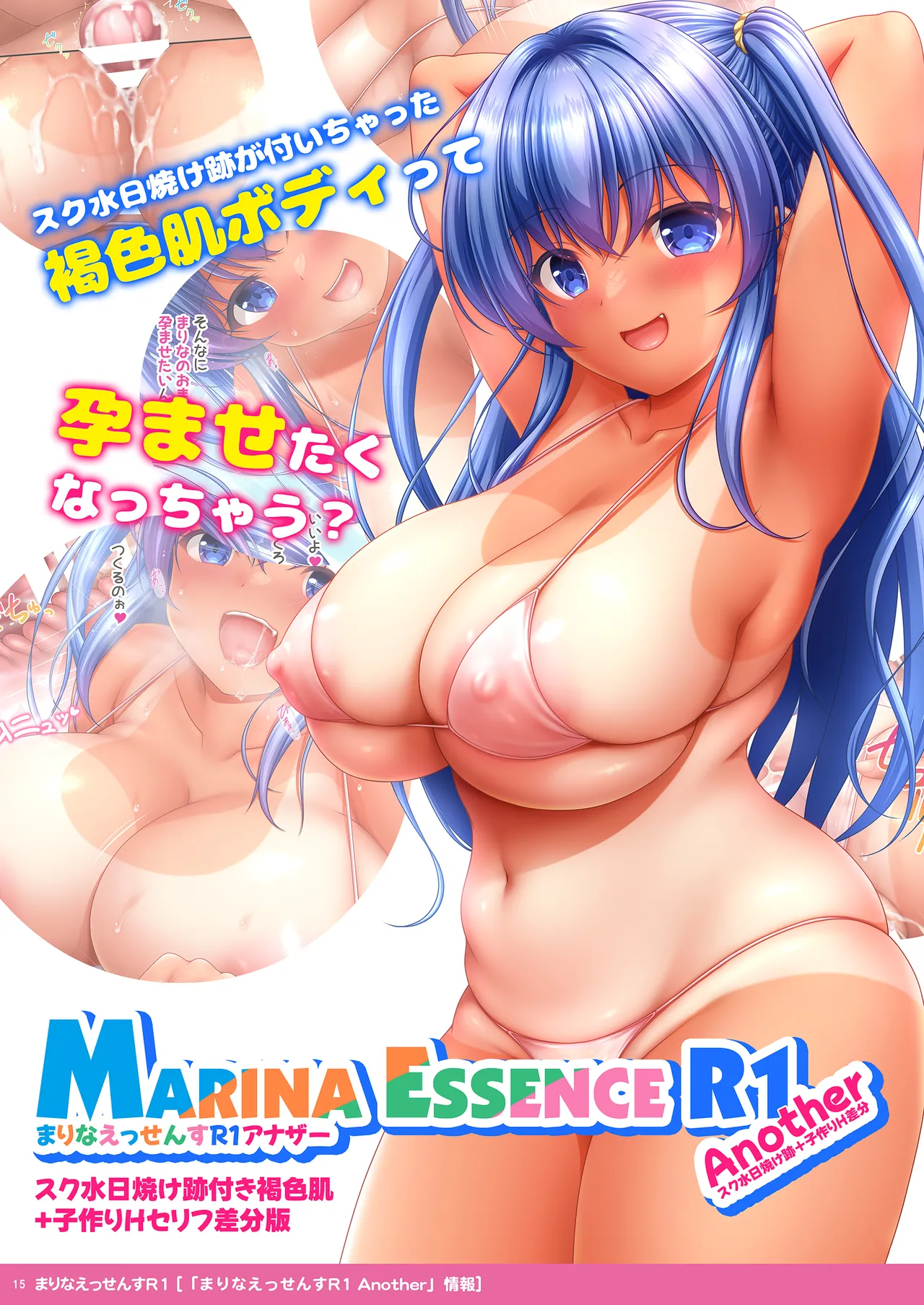 まりなえっせんすR1 - page15