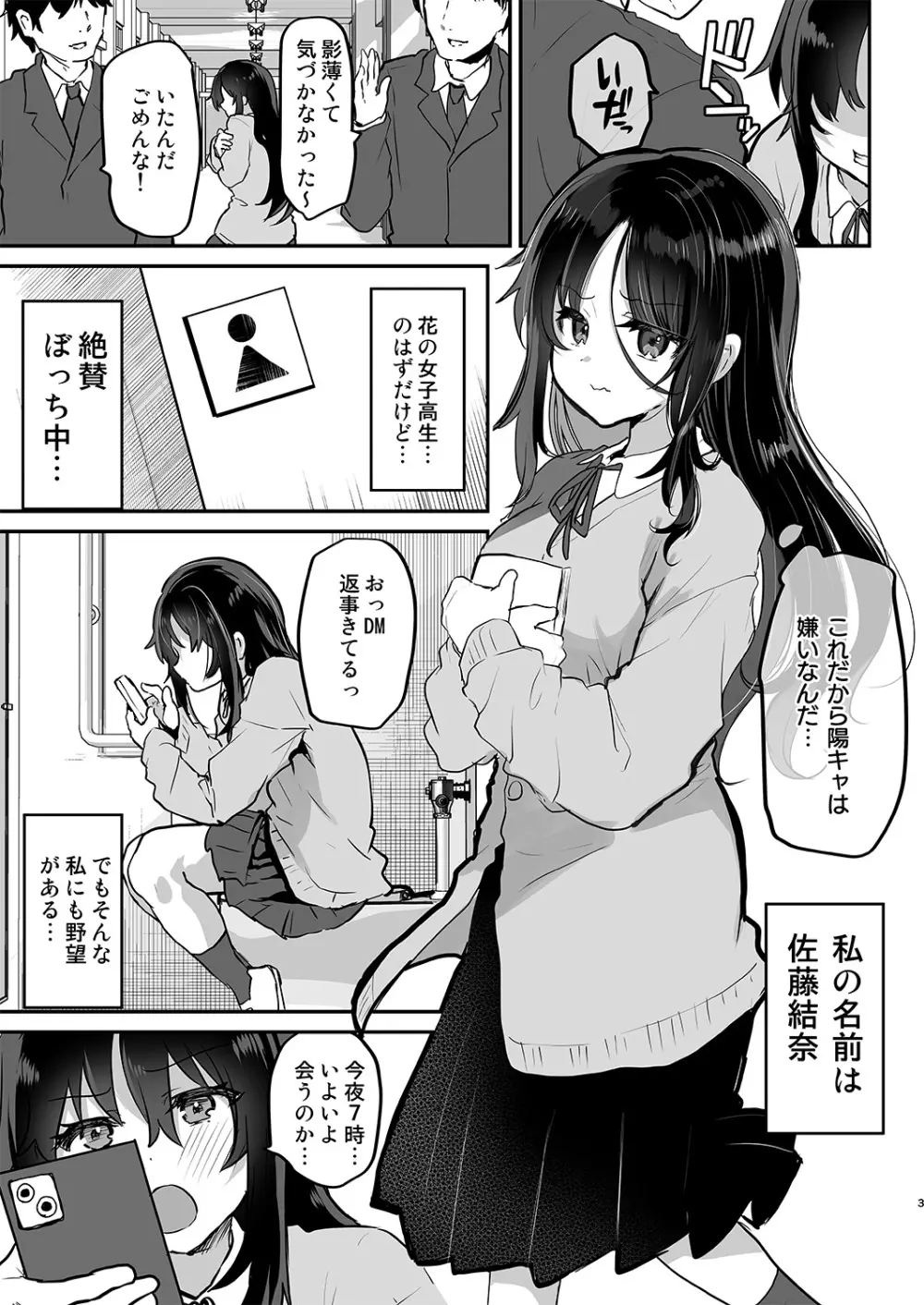 陰キャパパ活ゆーなちゃん 中出し生ハメにハマる - page3