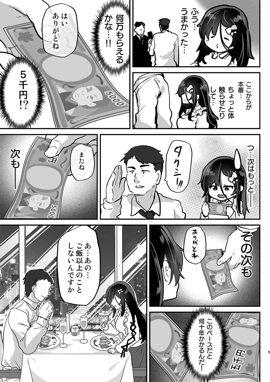 陰キャパパ活ゆーなちゃん 中出し生ハメにハマる - page5