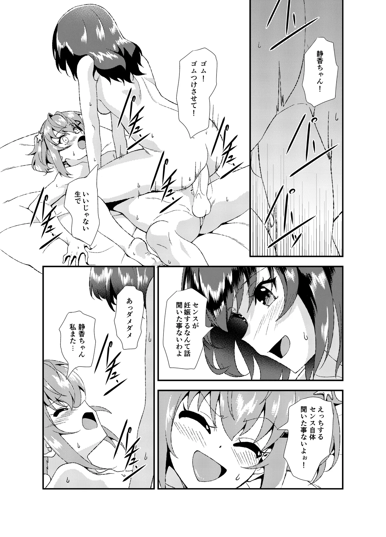 ふたなりワールドダイスター - page18