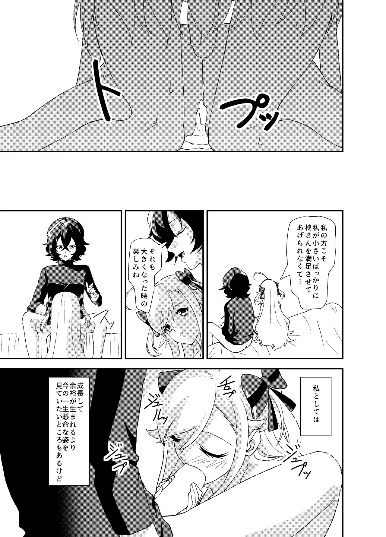 ふたなりワールドダイスター - page42