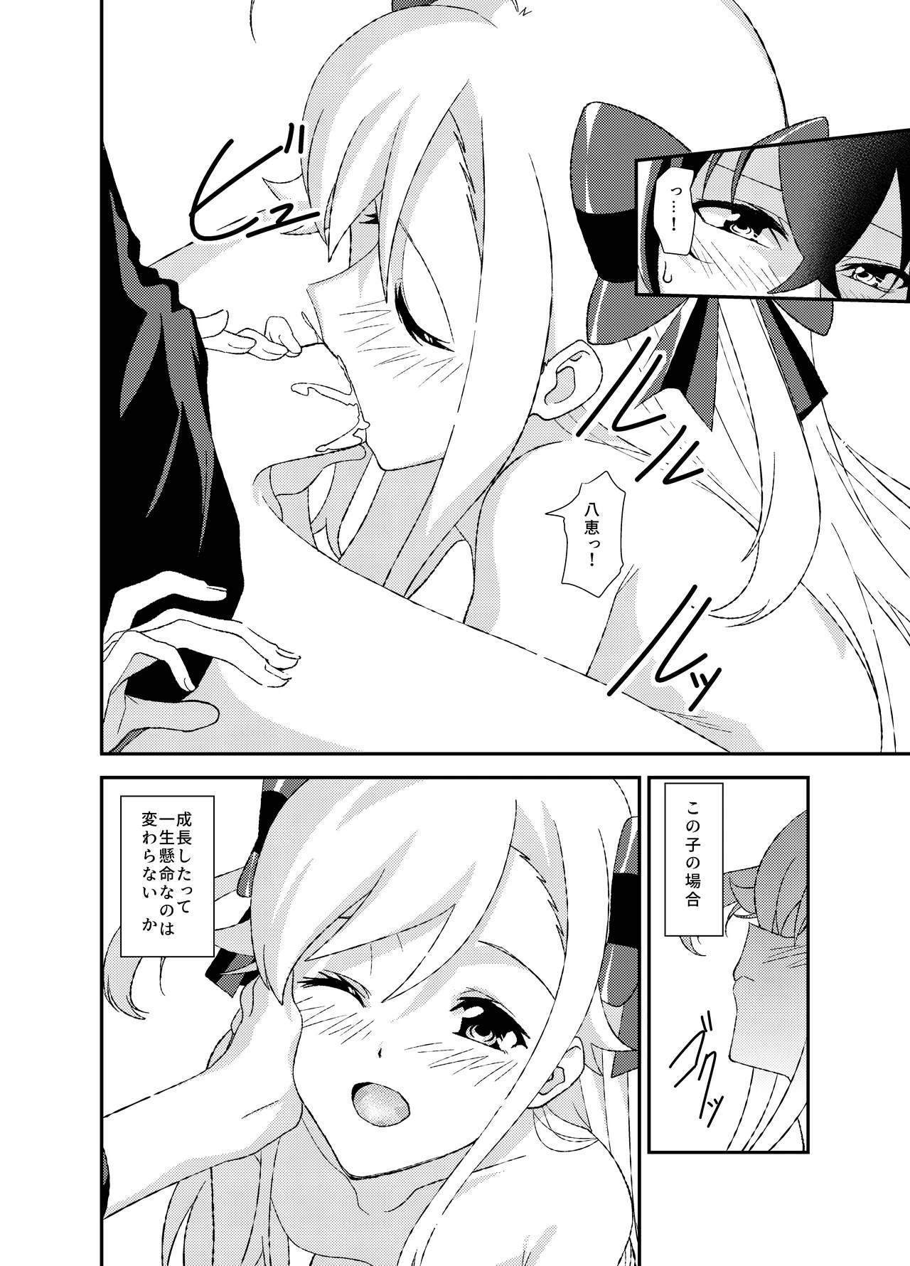 ふたなりワールドダイスター - page43