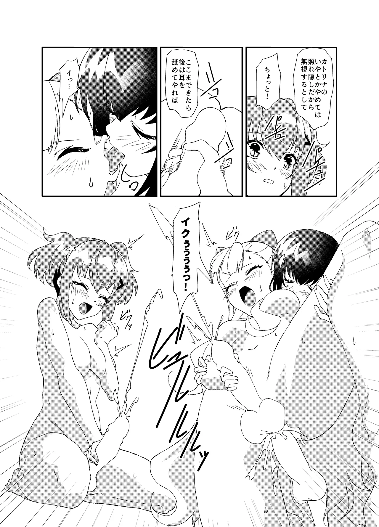 ふたなりワールドダイスター - page59