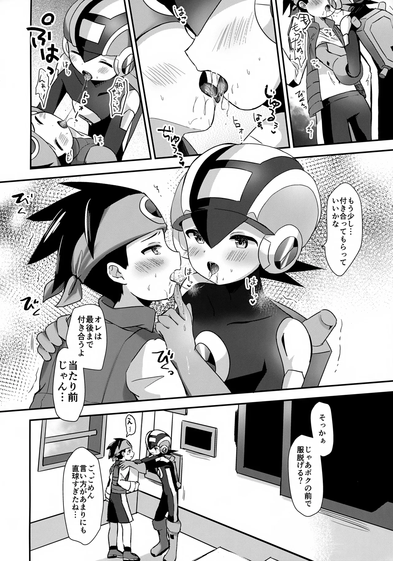 放課後コピーロイド - page10