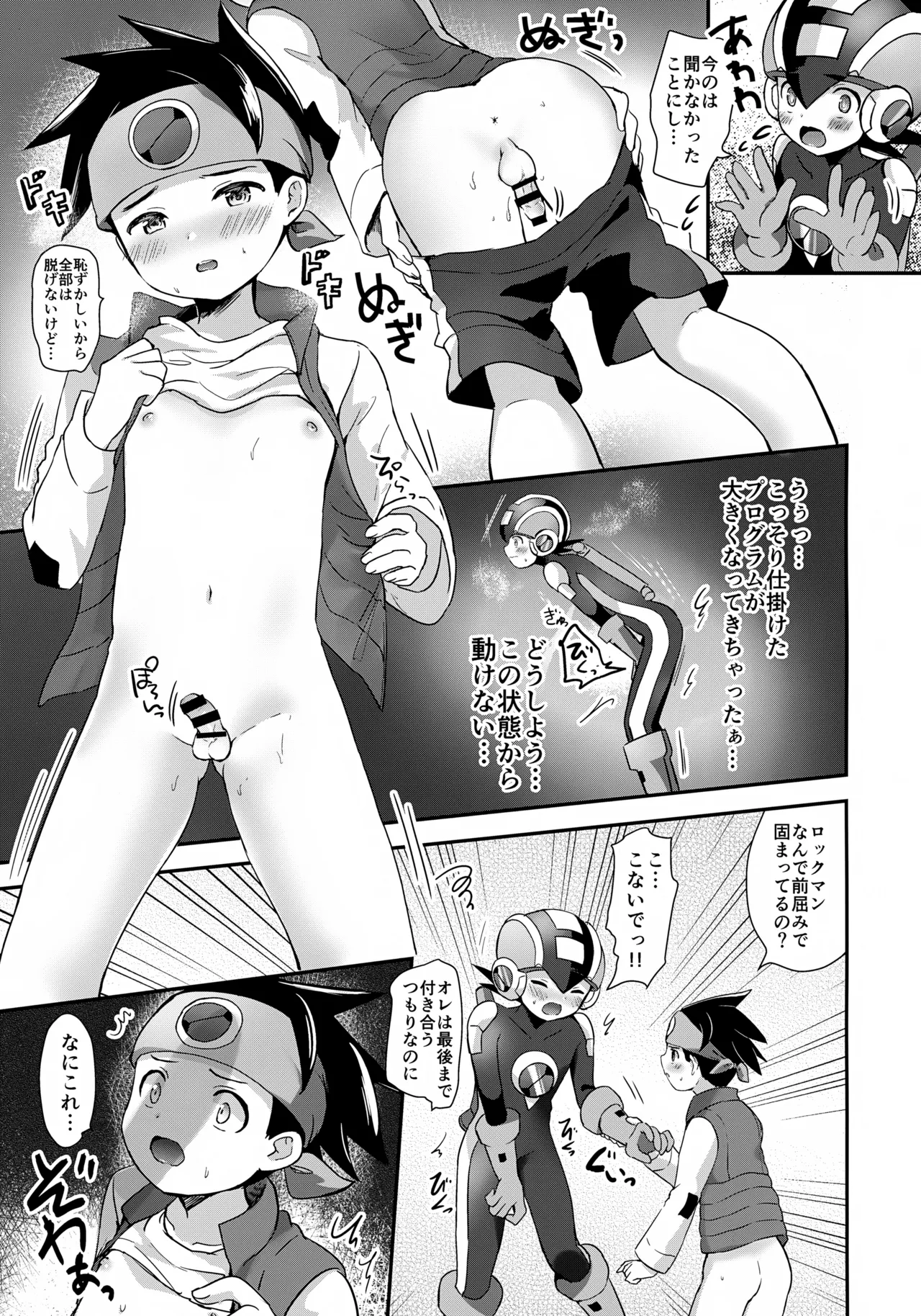 放課後コピーロイド - page11