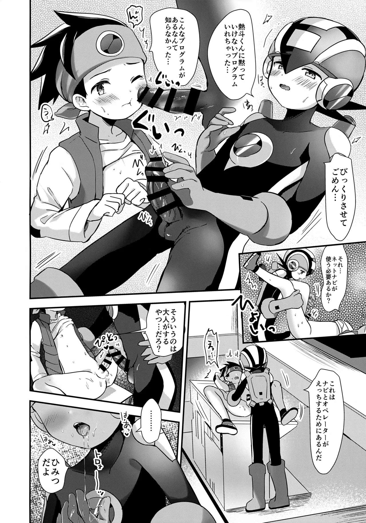 放課後コピーロイド - page12