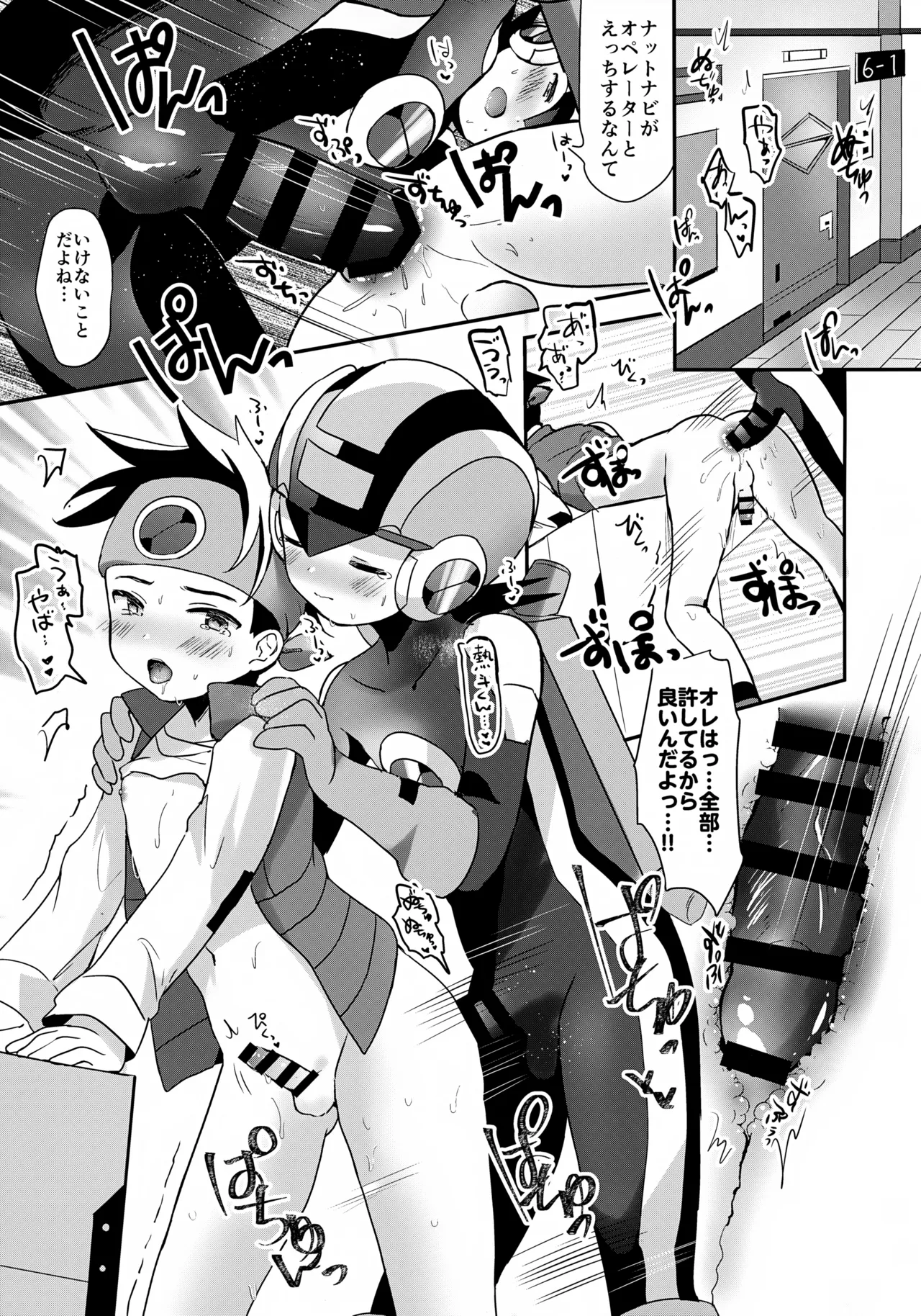 放課後コピーロイド - page17