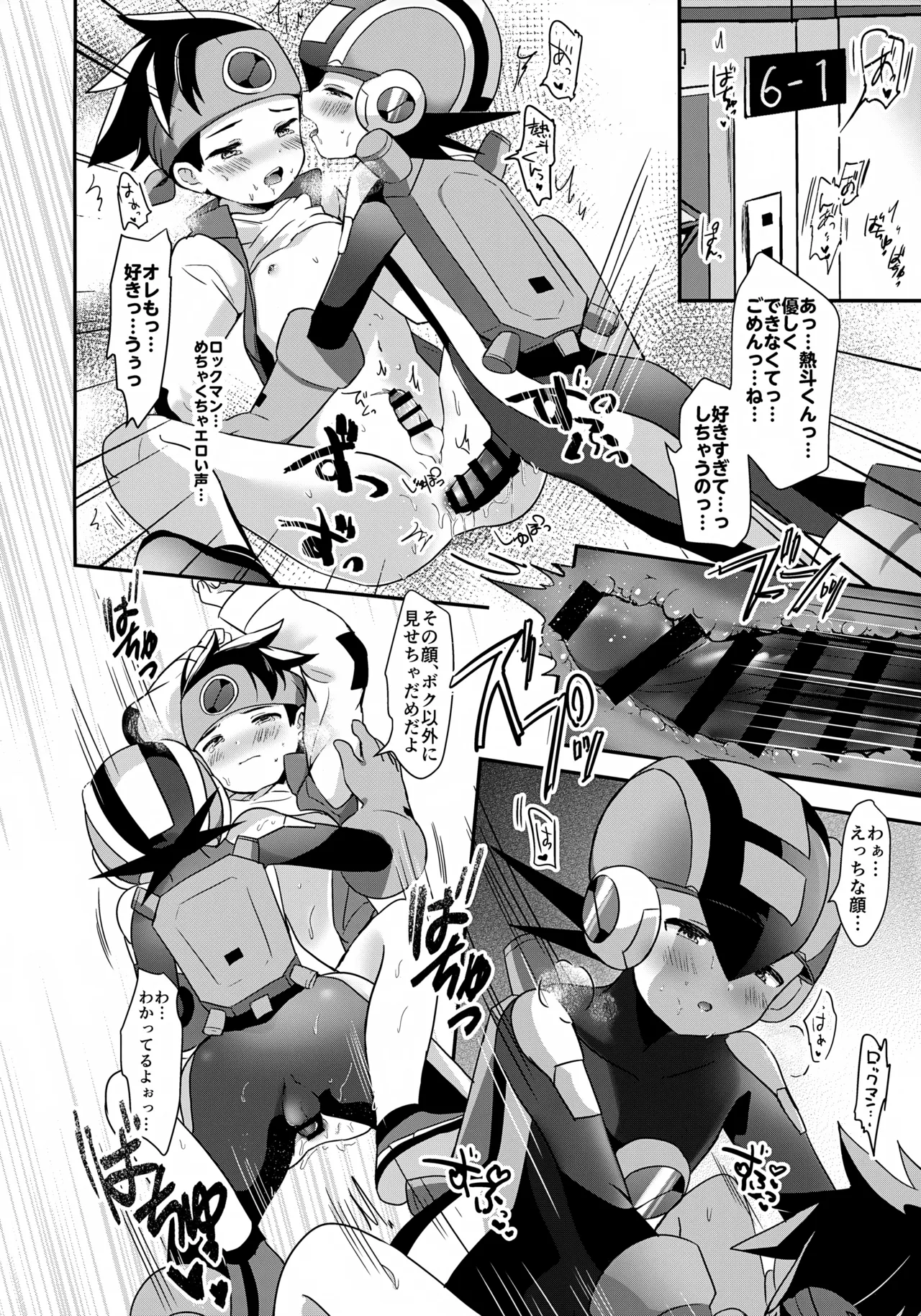 放課後コピーロイド - page22