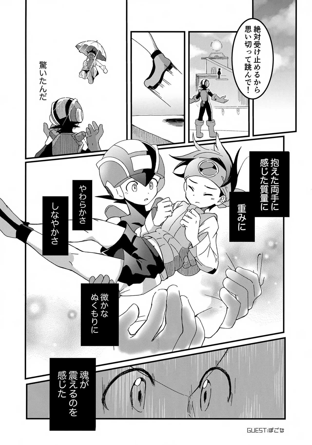 放課後コピーロイド - page28