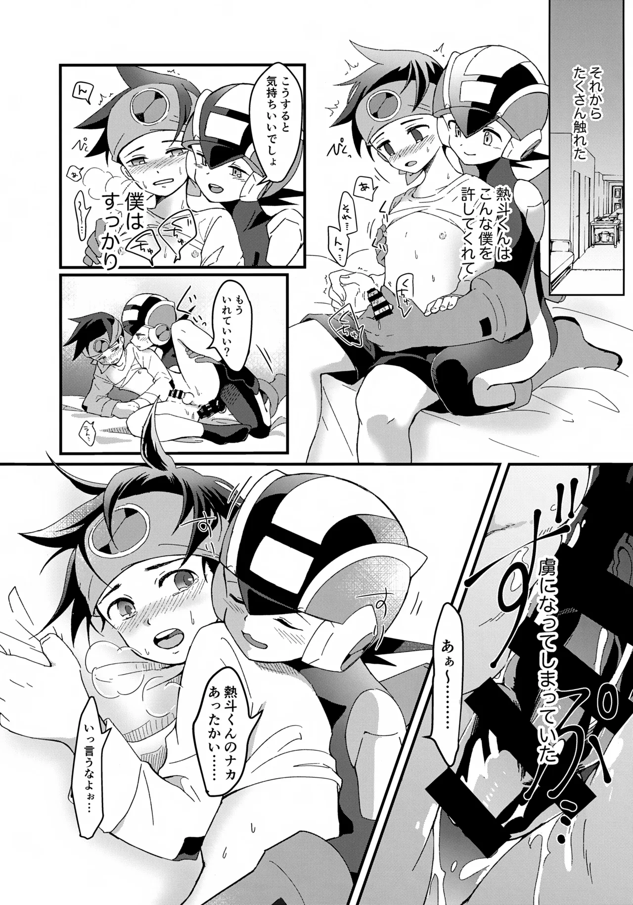 放課後コピーロイド - page29