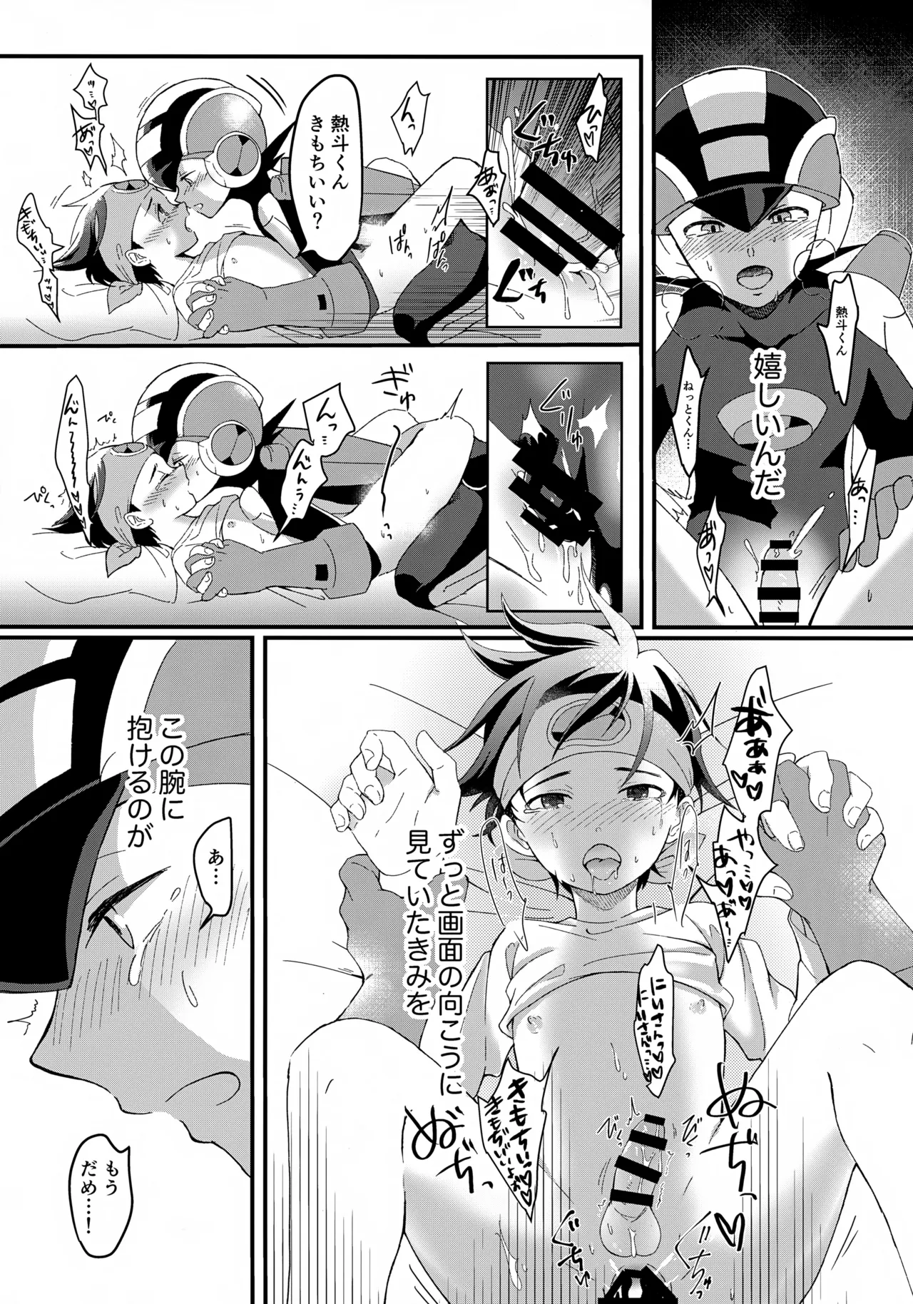 放課後コピーロイド - page30