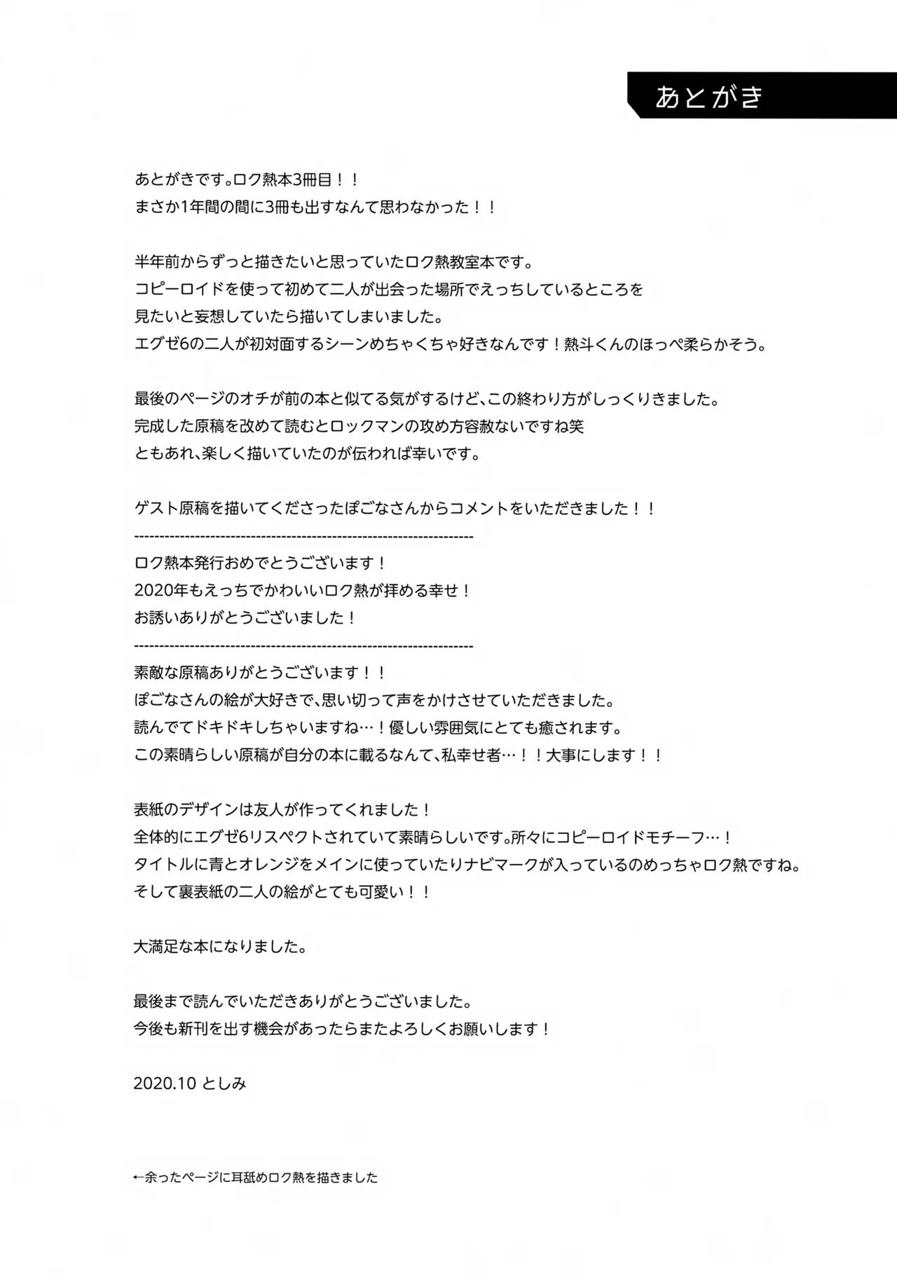 放課後コピーロイド - page32