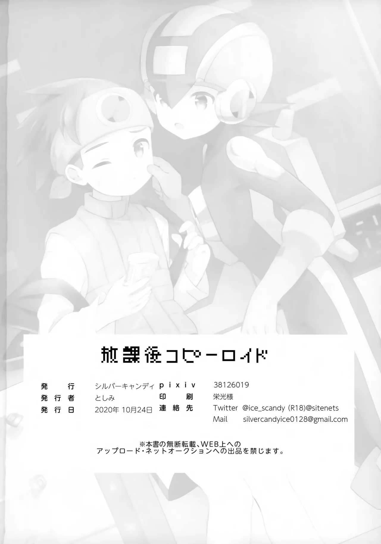 放課後コピーロイド - page34
