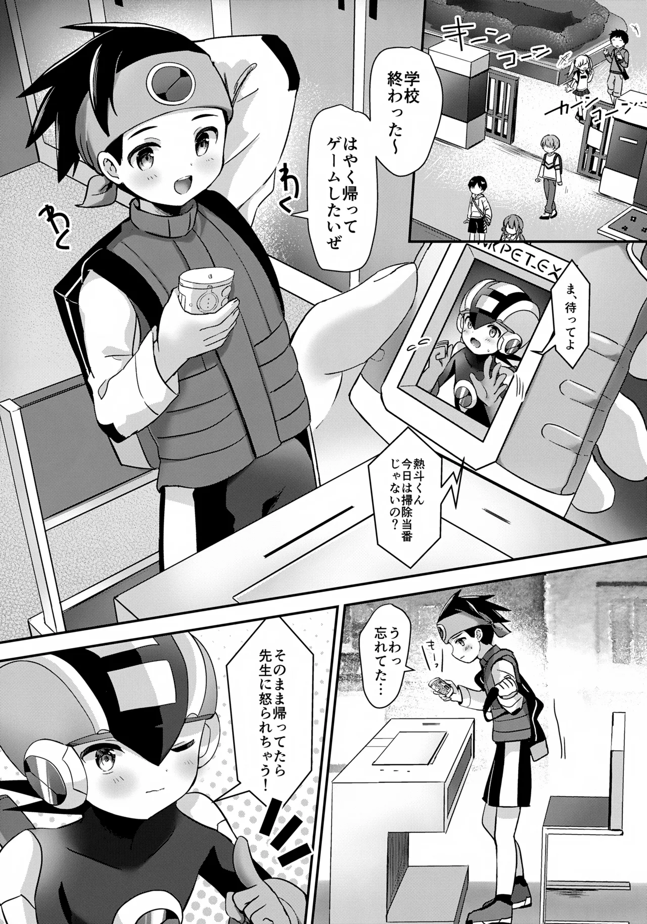 放課後コピーロイド - page5