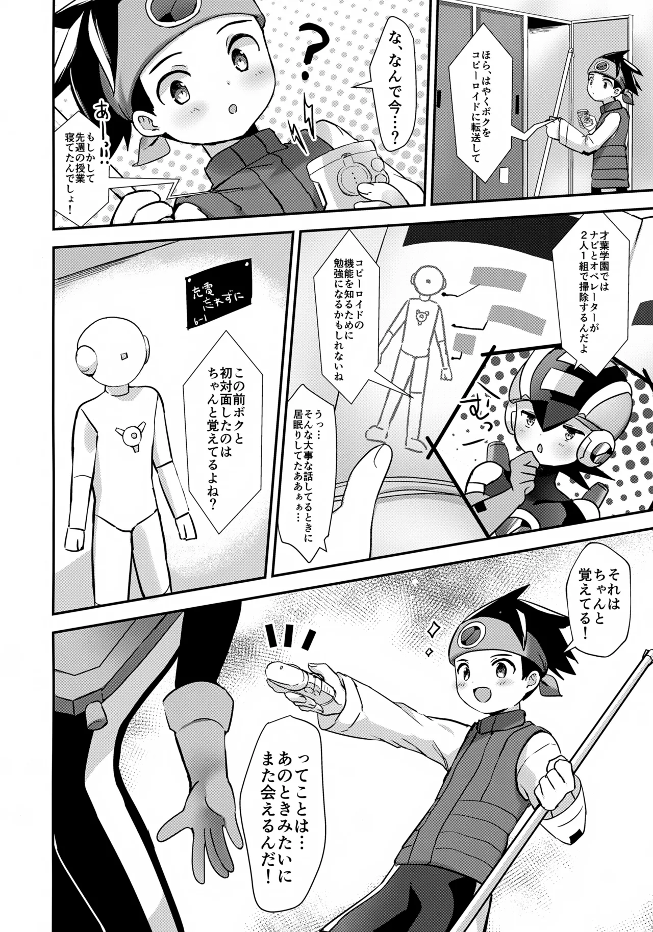 放課後コピーロイド - page6