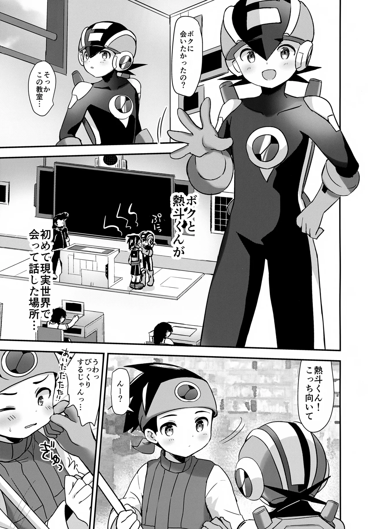 放課後コピーロイド - page7