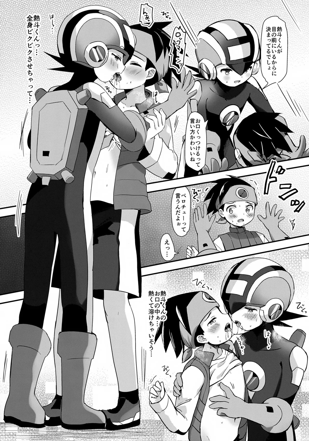 放課後コピーロイド - page9