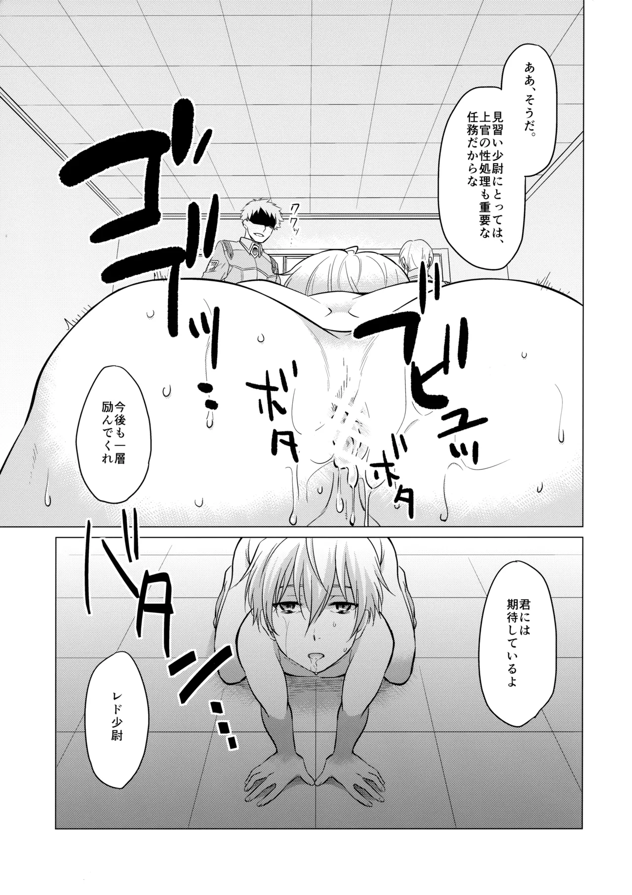 少尉のおしごと - page10