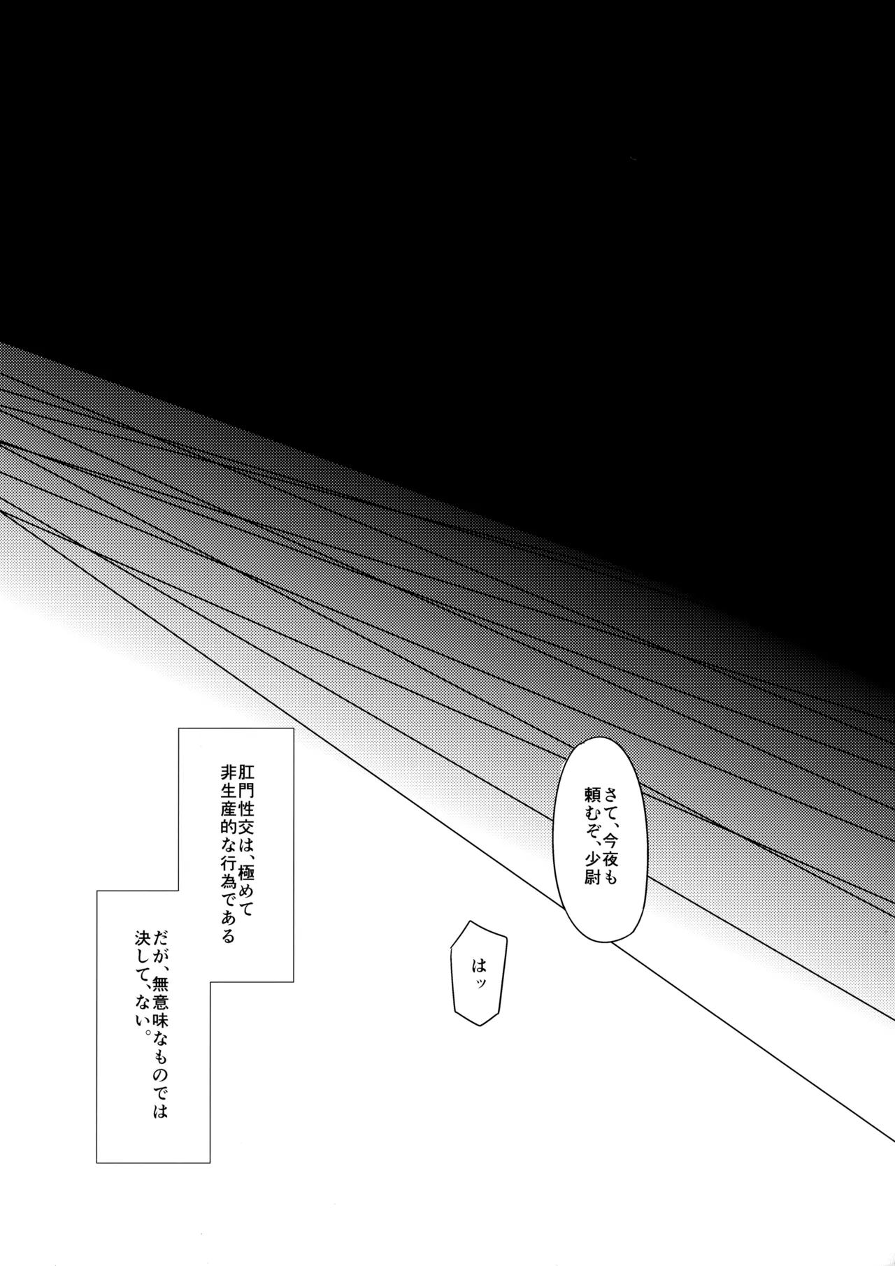 少尉のおしごと - page11