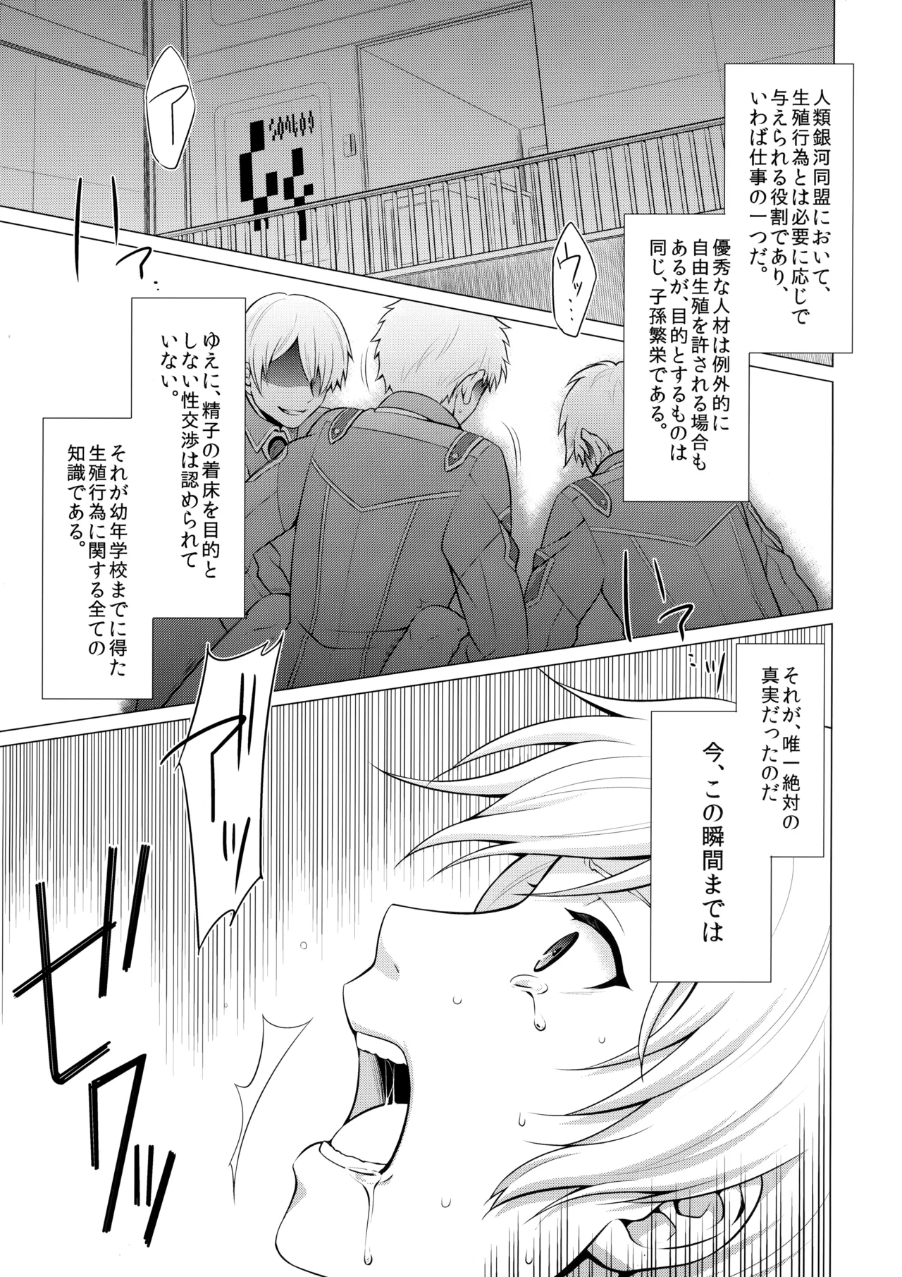 少尉のおしごと - page2