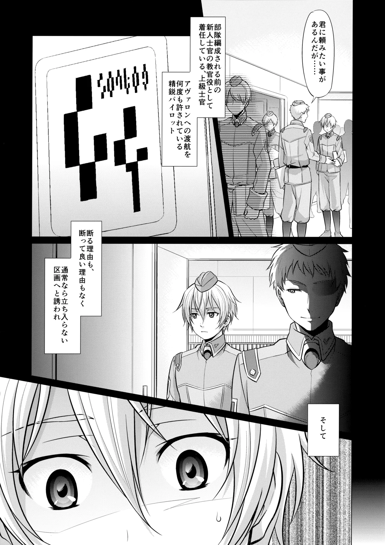 少尉のおしごと - page6