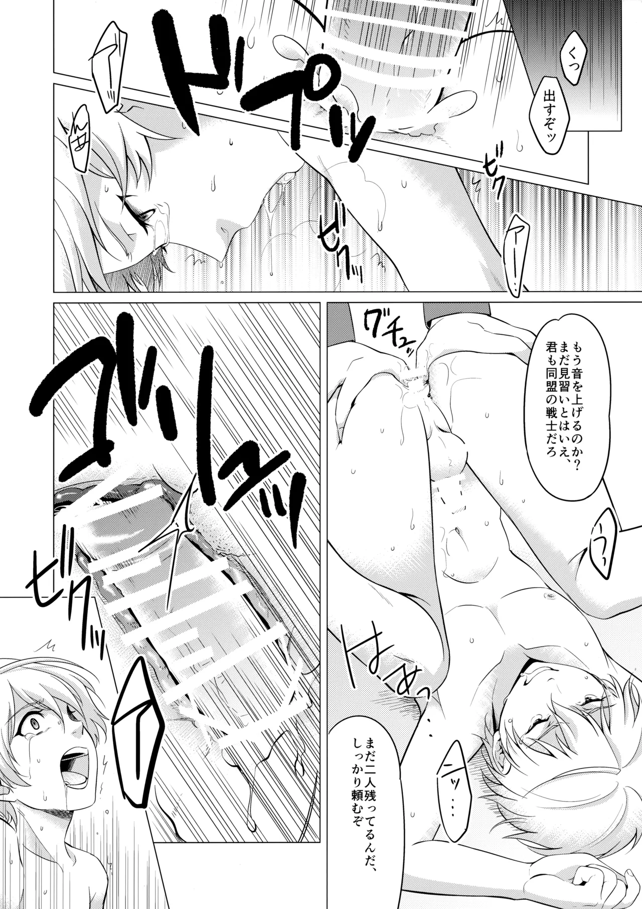 少尉のおしごと - page7