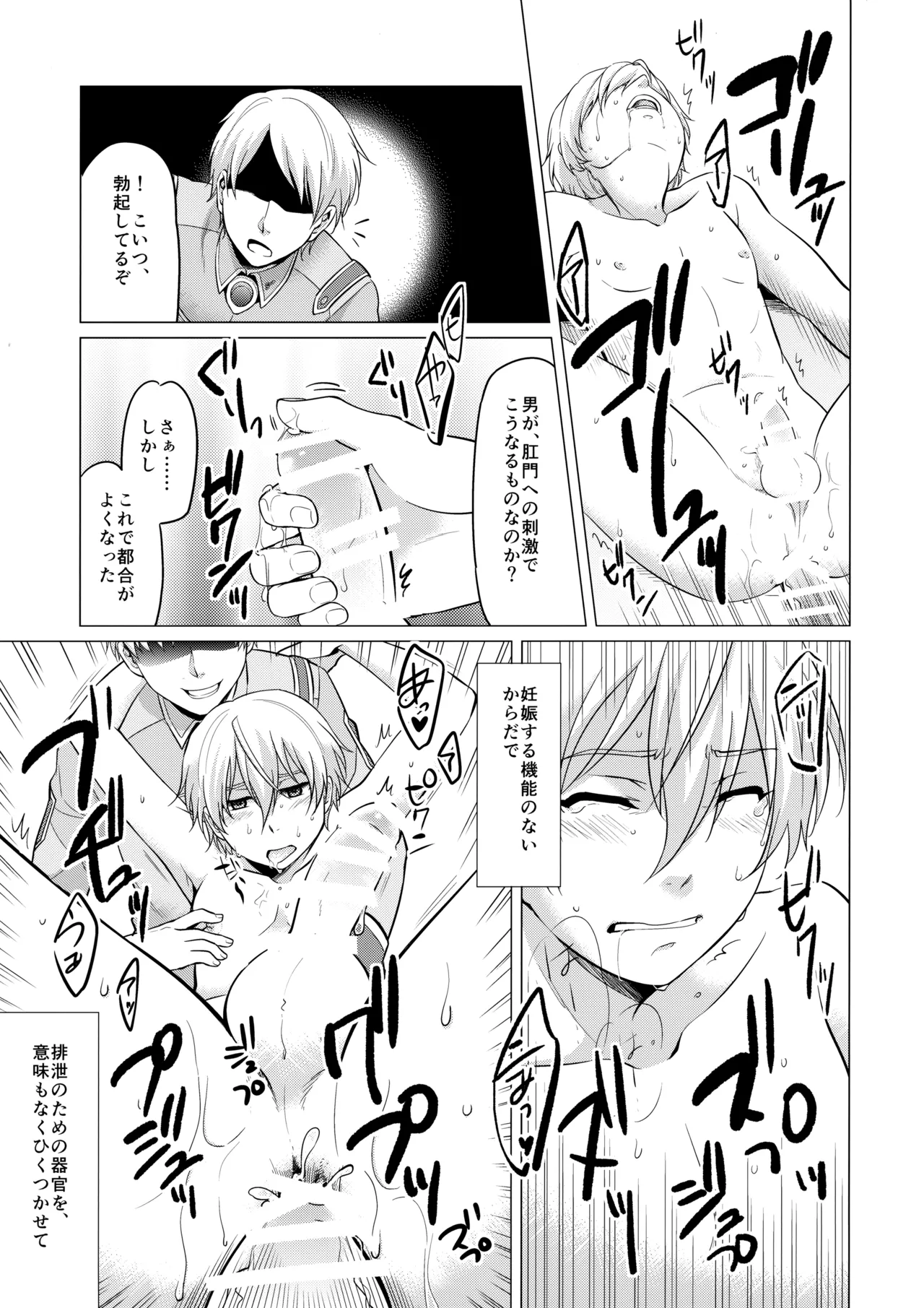 少尉のおしごと - page8