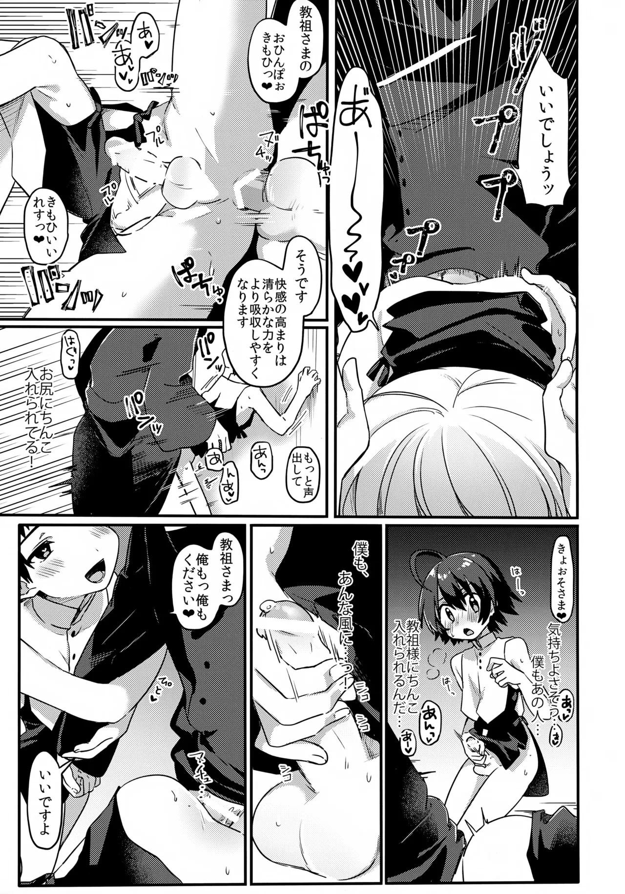 しあわせのなりかた - page10