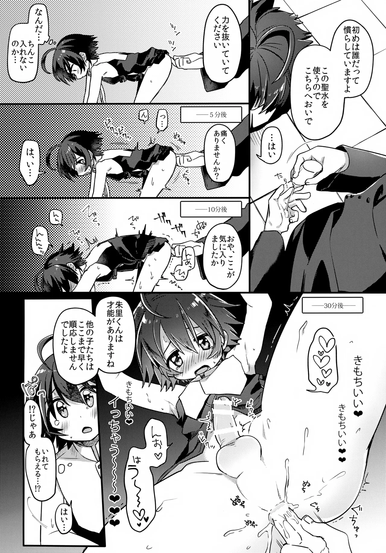 しあわせのなりかた - page13