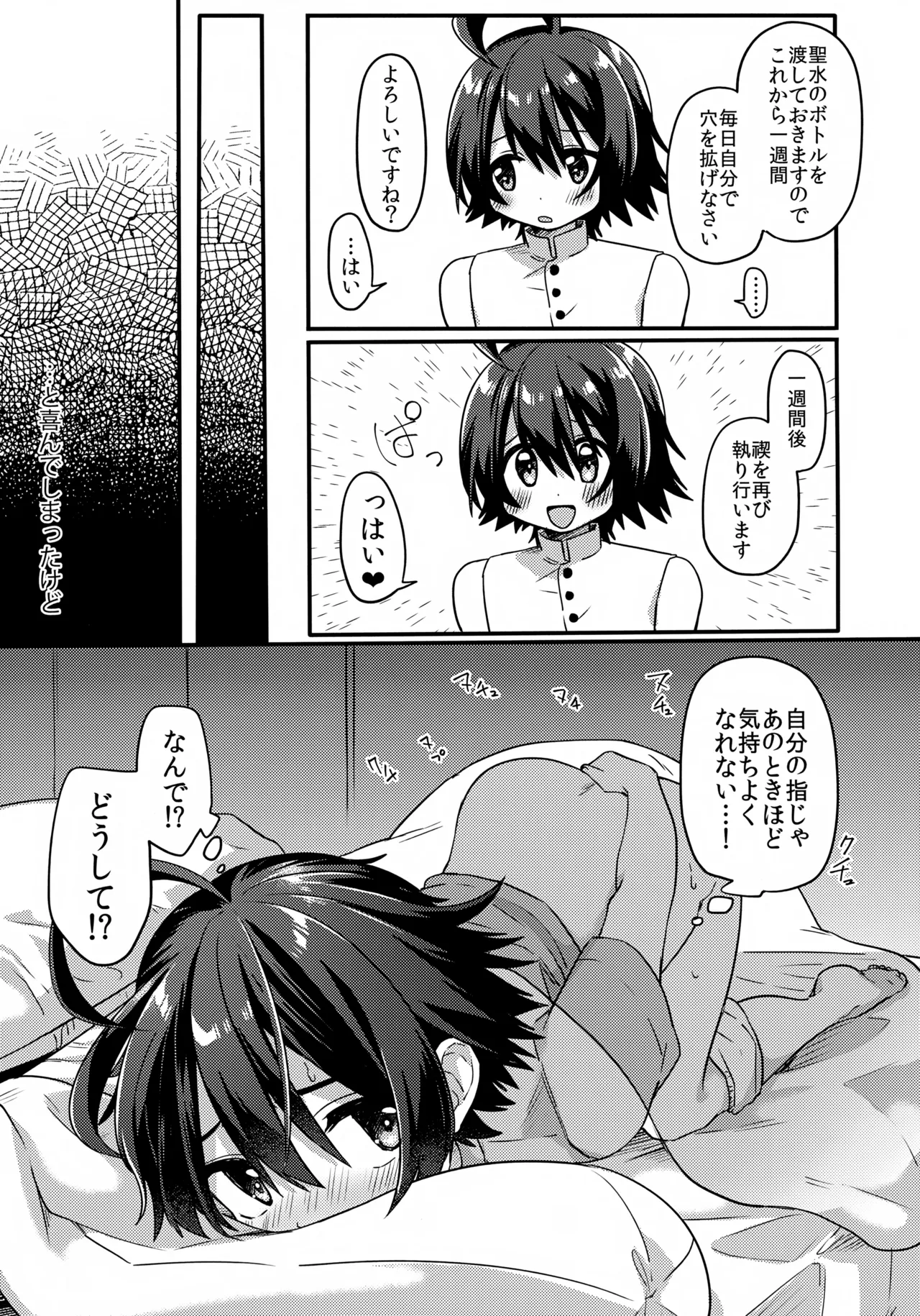 しあわせのなりかた - page14