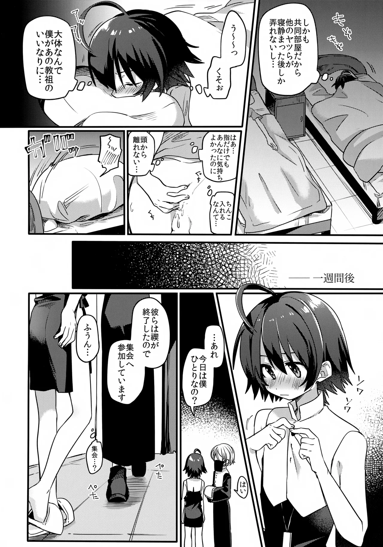 しあわせのなりかた - page15